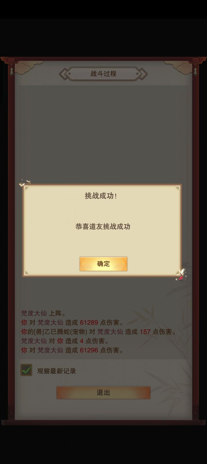 想不想修真马年祝福截图