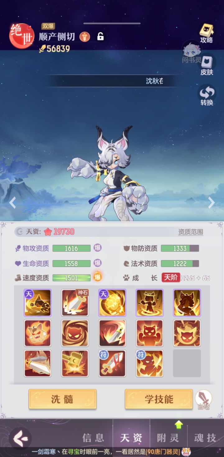 点化53成长如何??攻资没溢出。截图