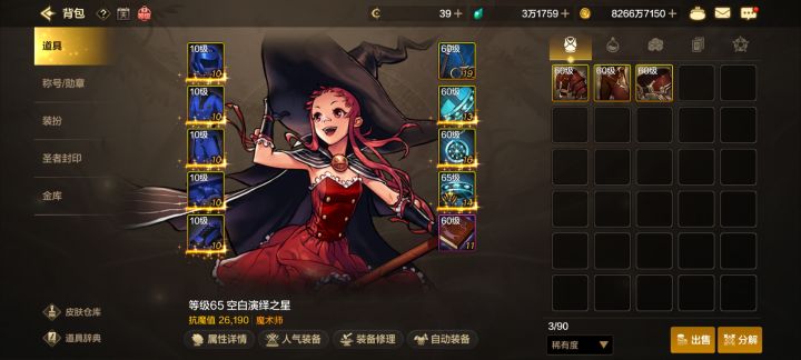 请教魔道装备截图