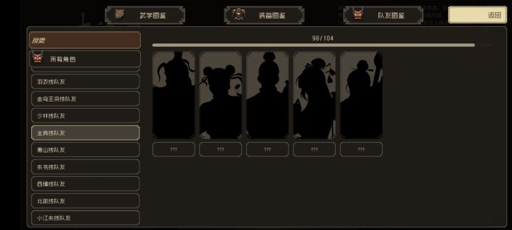 队友图鉴收集相关求助截图