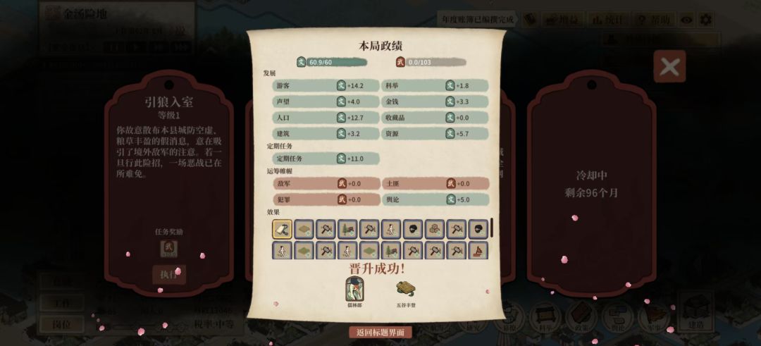 仕途模式怎么玩? 16