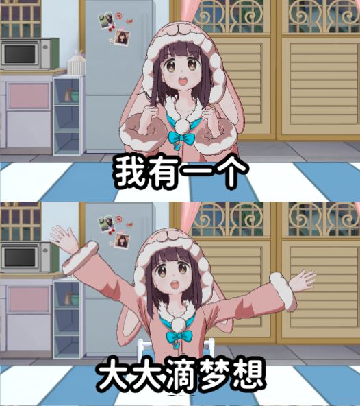 小胡桃的私房钱她都用在哪里了？ 2