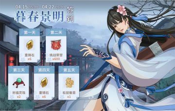 【汉家江湖】「暮春景明」签到活动预告