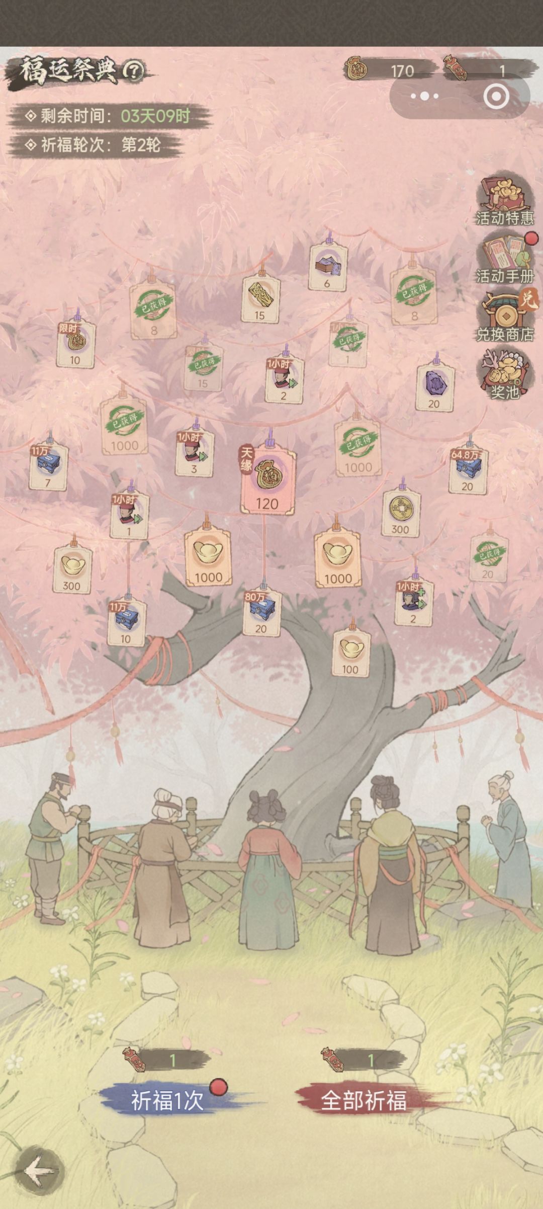 福运祭典攻略 1
