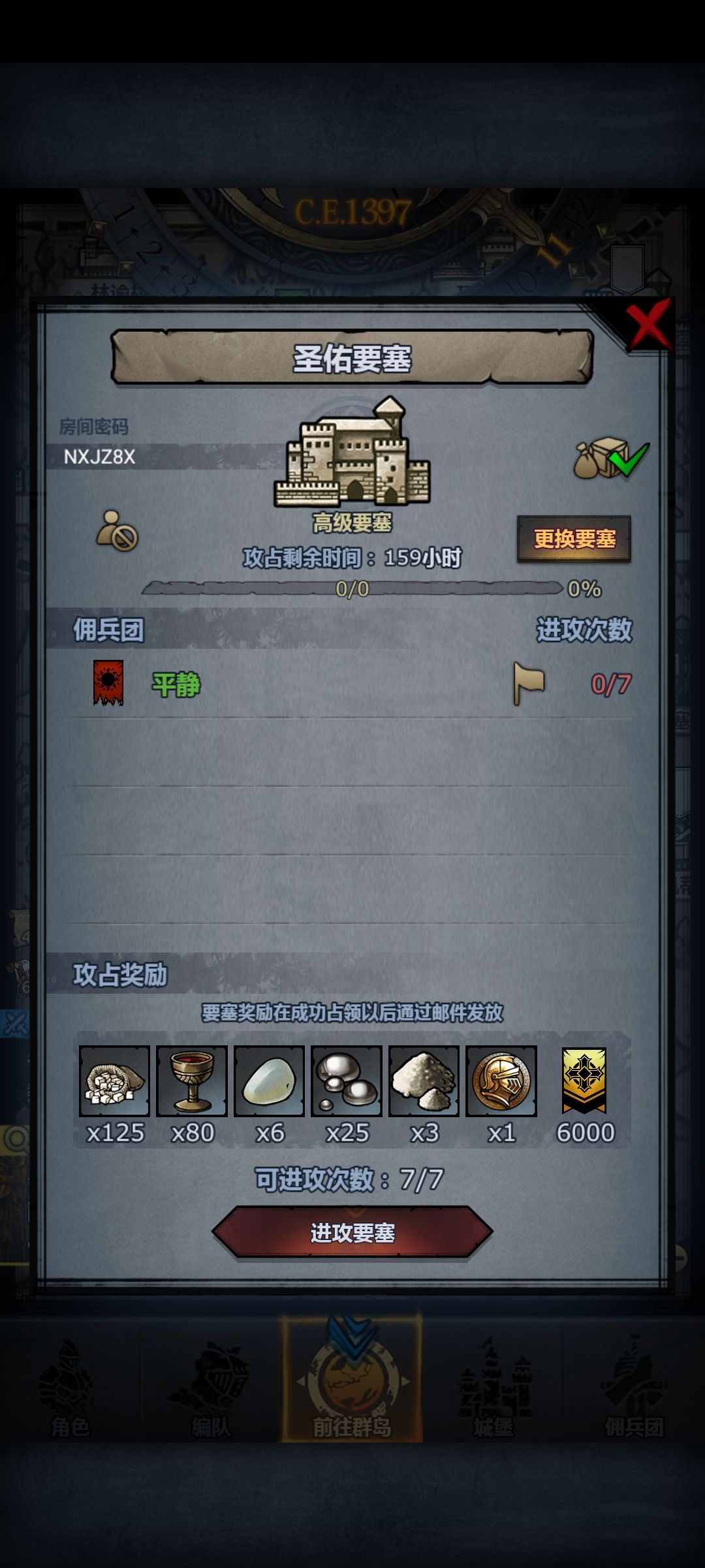 周要塞 1
