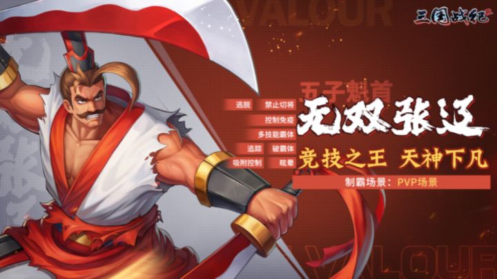 【无双张辽】-强势来袭截图