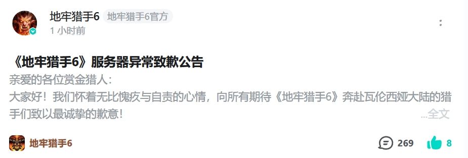 地牢猎手6开服即炸服,官方发文补奖励道歉 3