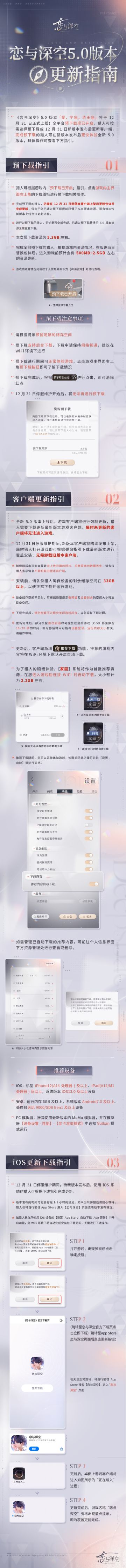 💡恋与深空5.0版本更新指南