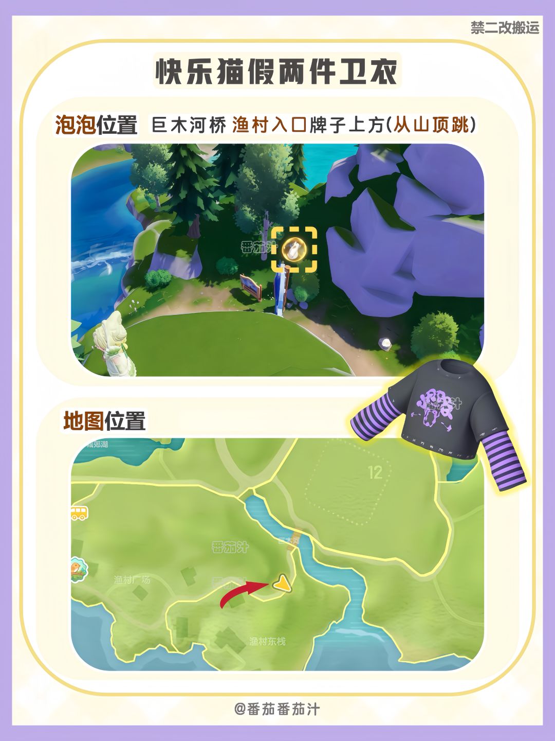 心动小镇 4个金色泡泡位置 免费新衣服 2