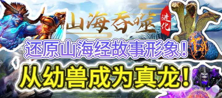从鸡蛋吞成黄金圣龙⁉️待你称霸整个山海❗️截图