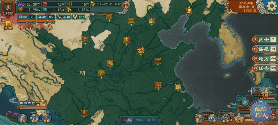 让你看看什么是真正的大明帝国 2