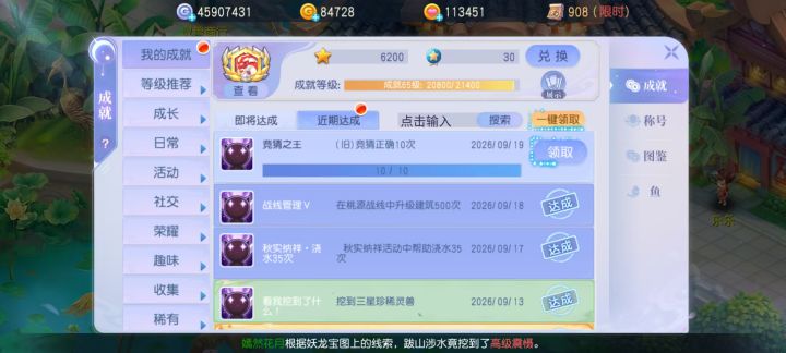 叮!一个新成就截图