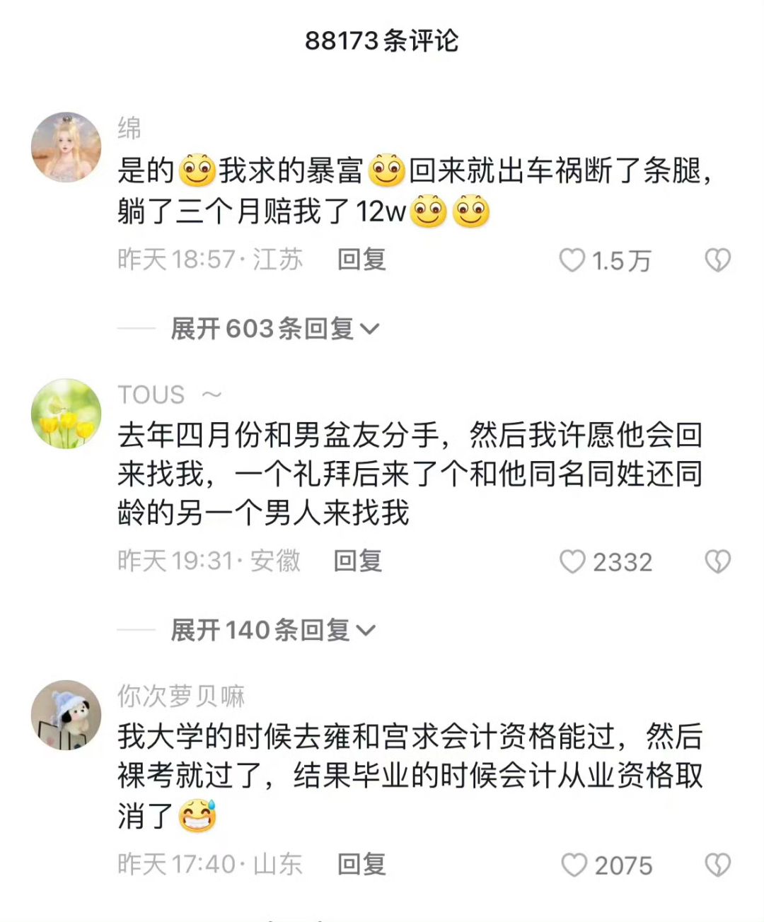 曲娘这个实现愿望的脑回路是雍和宫学的吧 4