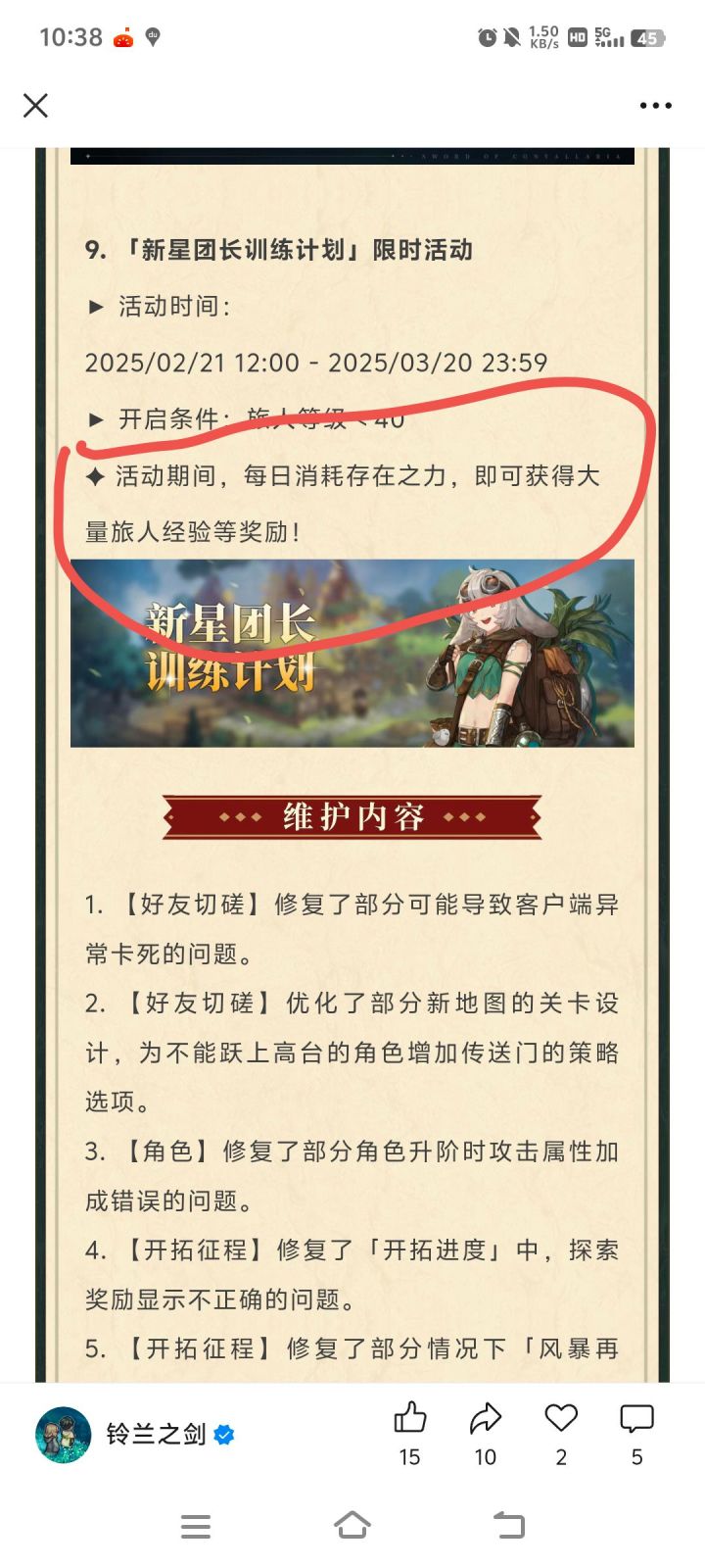 原来官方真的听劝啊（大爱）截图
