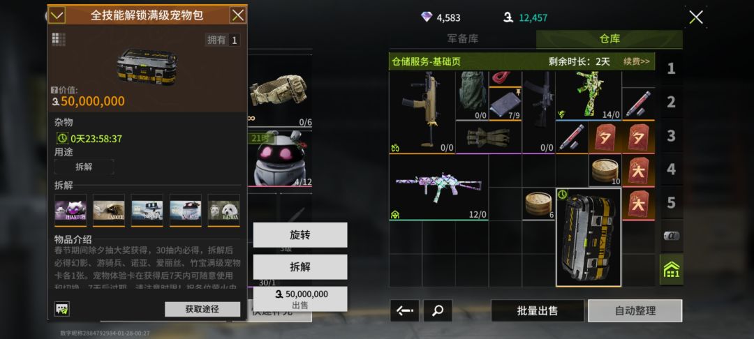 逆天暗改 2
