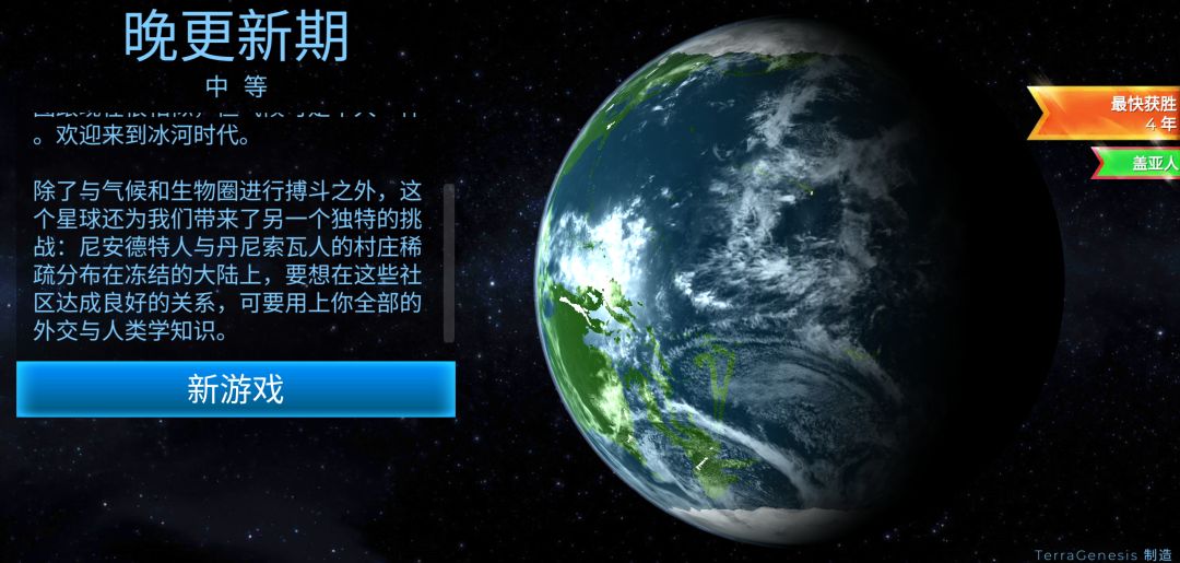 史实地球之晚更新期截图