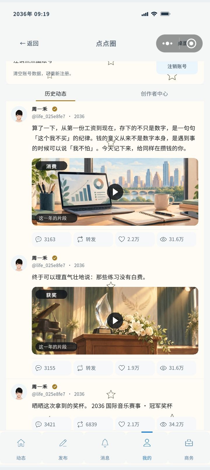 点点人生人物要不要上大学截图