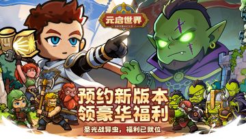 预约有奖|圣骑士降临！再燃圣光之火，共破异虫之巢