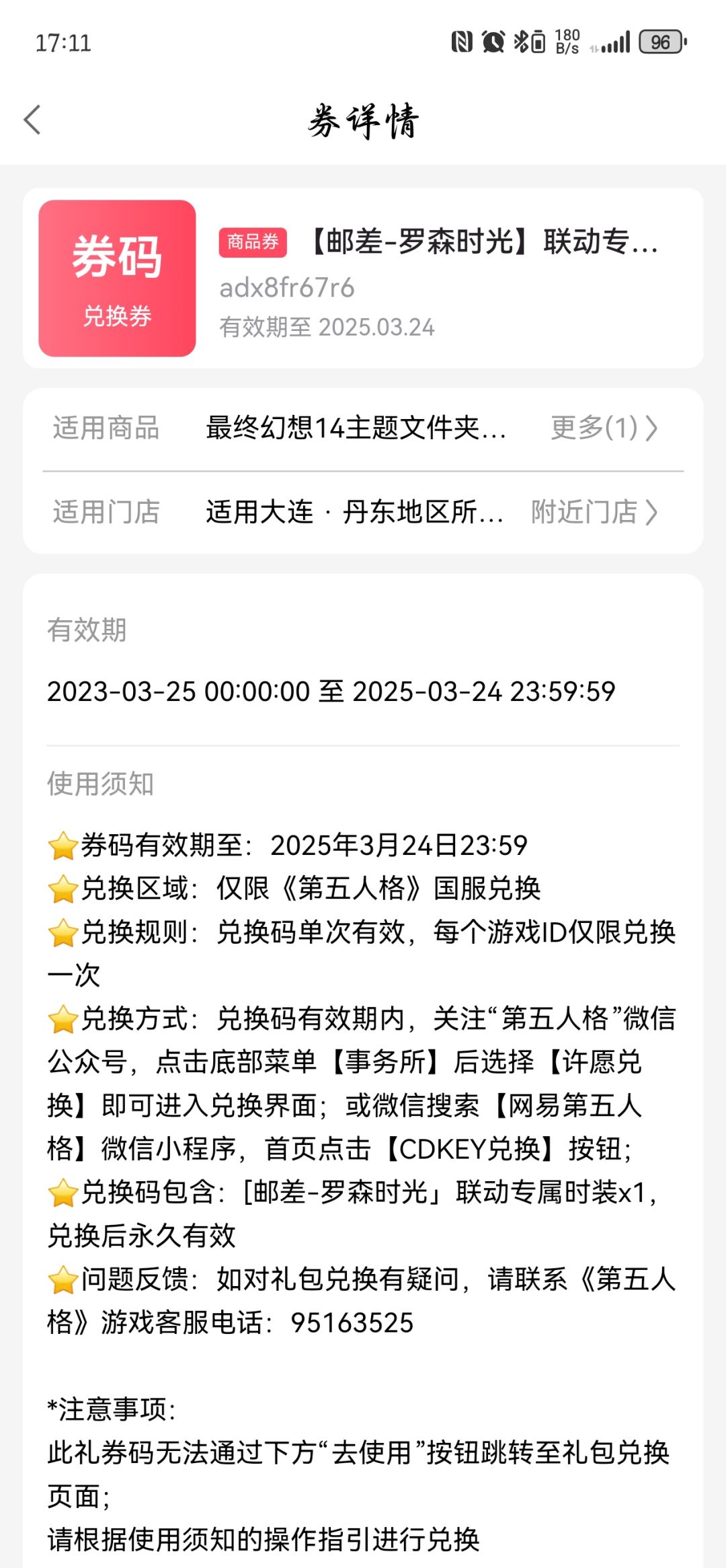 罗森第五人格联动邮差皮肤 免费赠送 1