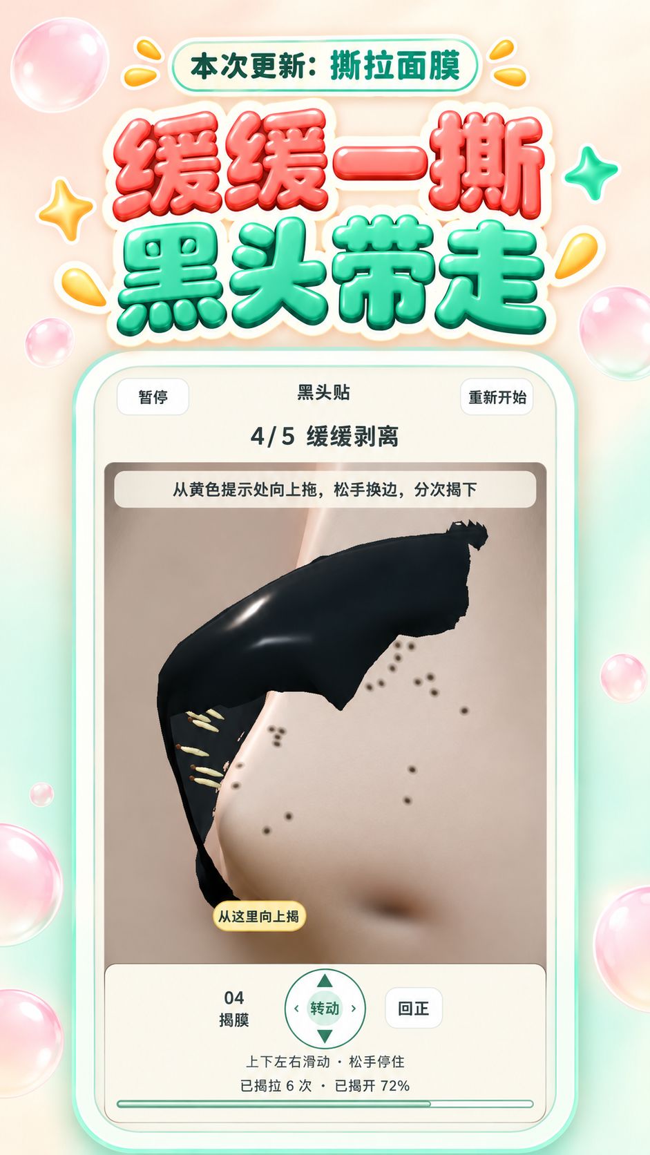 《超爽黑头》V1.2 更新公告 4
