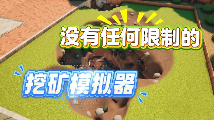 童年矿工启动!!!截图