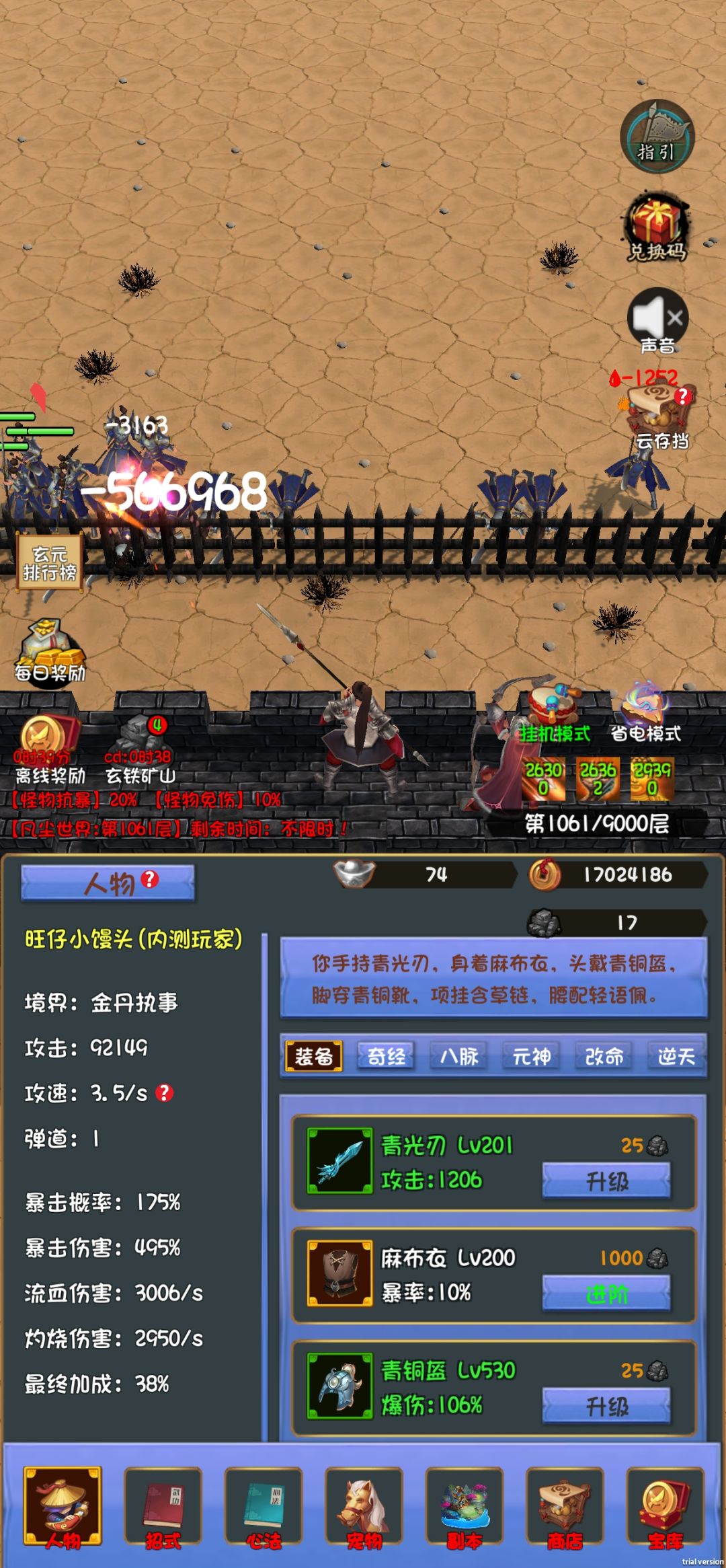 萌新攻略1.0

1.创建角色时随机五次后看广告资质拉满

2.选区时选第一章新服，内测章是内测服

3.宠物现版本不建议养，金丹期前可以适当升二三十级辅助刷怪

4.进游戏后把兑换码领完，开商店后买秘籍偷天换日，其余商店，每天白银门票买满，宠物门票看个人需求买。

5.增加人物攻击力的有装备、招式、心法。装备，心法优先升爆伤、攻速（攻速超过3.5后会转化为攻击）、攻击、终伤。招式按升级铜币平均升。

6.闯关挂机，保持秒杀或者两刀一个挂机怪的关卡挂机，收益最大化。闯关时怪物血量为挂机怪物血量的两倍（某些怪少的关卡除外）

7.矿区，矿区三小时增加一次挖矿次数。挖矿奖励与占领矿坑数量成正比，每过十关可以多占领一个矿坑。建议前期保留挖矿次数，层数高了再挖。

8.副本，境界副本、白银副本随意尝试，失败返还门票，白银副本每日次数不会重置，建议前期保留次数，等白银三本或四本再打。
宠物副本暂时不建议打，开宠物技能后再打。
无尽海岛1000层开放，门票50白银一层。挑战成功后得到强者凭证及少量白银。第一层奖励1个强者凭证，每过十层，每层强者凭证数量加一，看广告翻倍。无尽失败不返还门票，慎重挑战。

9.秘籍，商店目前出售四本秘籍，只有偷天换日用白银购买（必买），购买后离线收益里会有白银掉落。
其余为强者凭证兑换
十八掌增加弹道，最多三个，二级需要十亿铜币，三级需要九十亿铜币，建议优先兑换
九九归一增加伤害，建议第二次兑换
最后一个增加流血灼烧，现版本用处不大，建议最后兑换。

兑换码镇楼

目前版本兑换码
yqqqgjqfl
vip888
vip0313截图