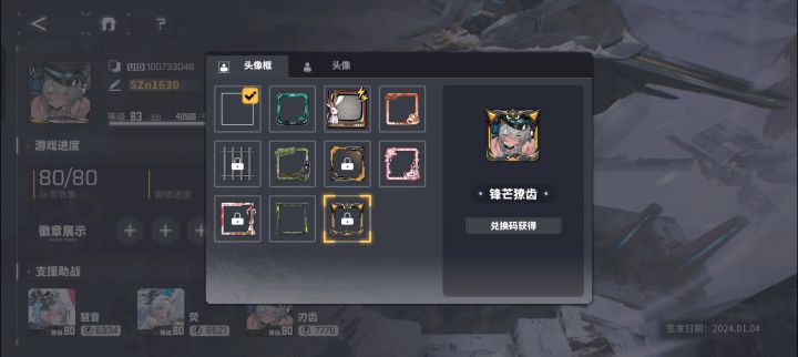这个头像框有谁知道怎么搞的么截图
