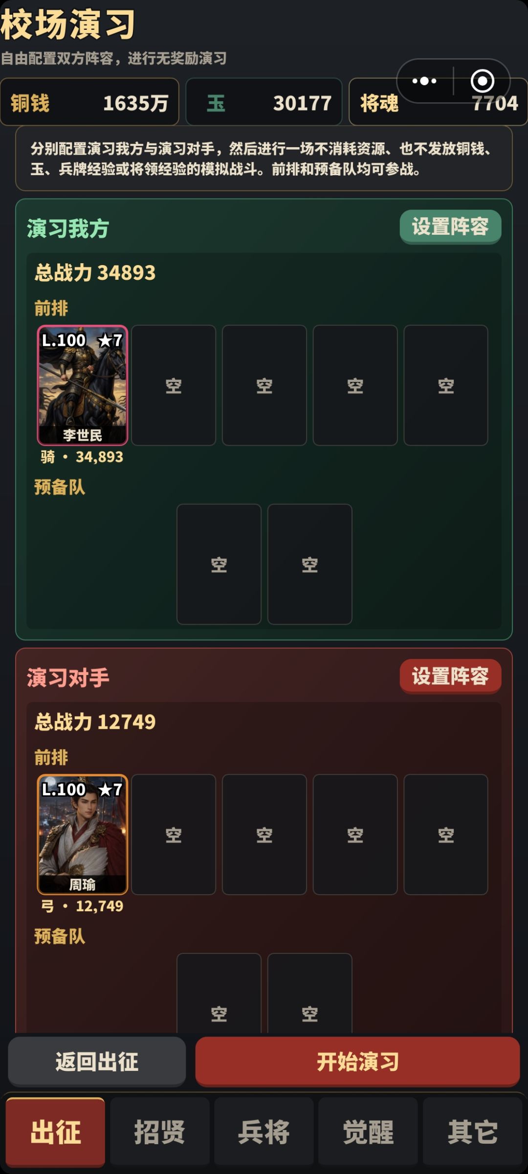 李世民养成(2026.9.21更新专属觉醒方案) 5