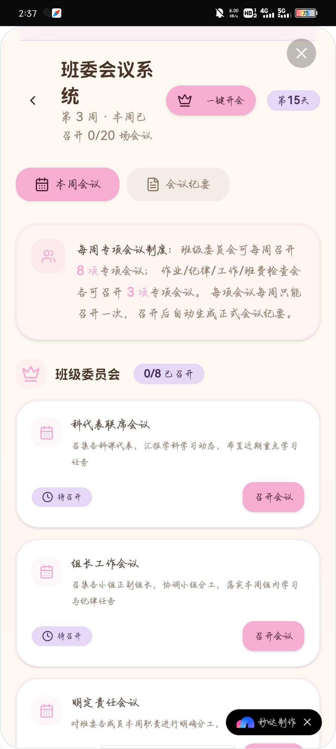 关于我当班主任这件事情 12