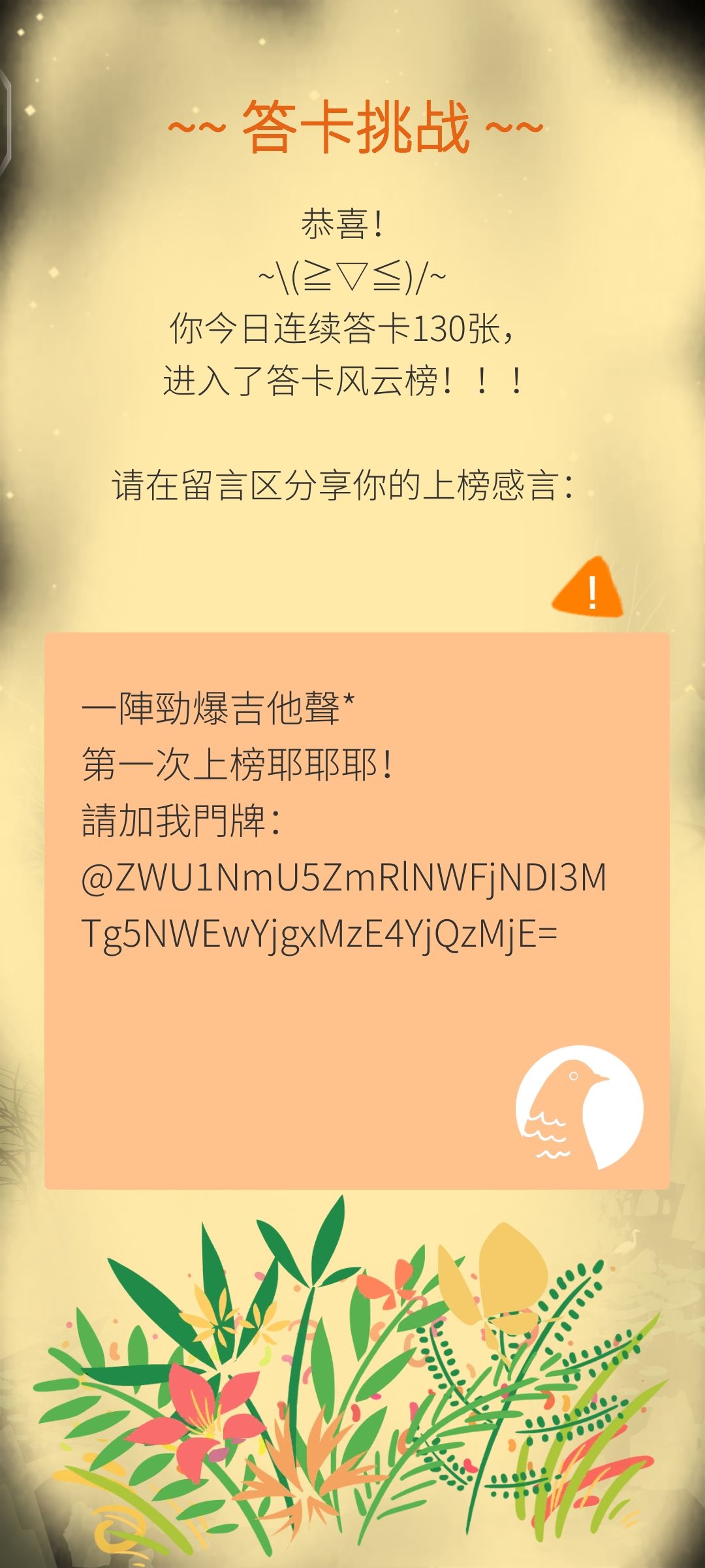 【答卡】首次上榜耶耶耶! 2