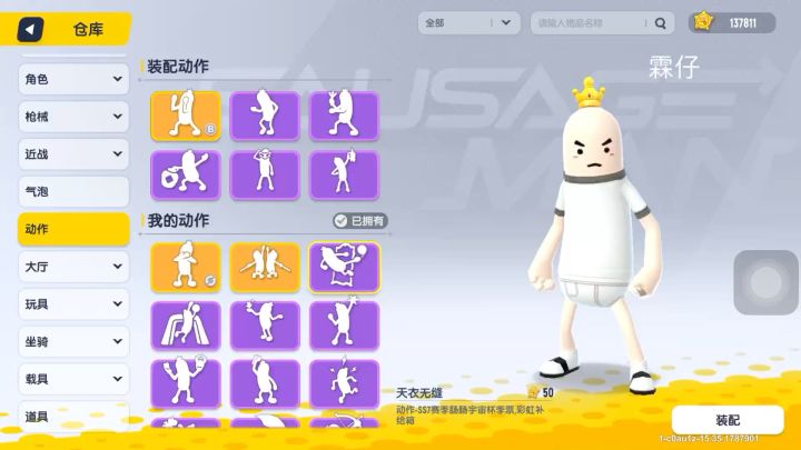阳光开朗大男孩变装截图