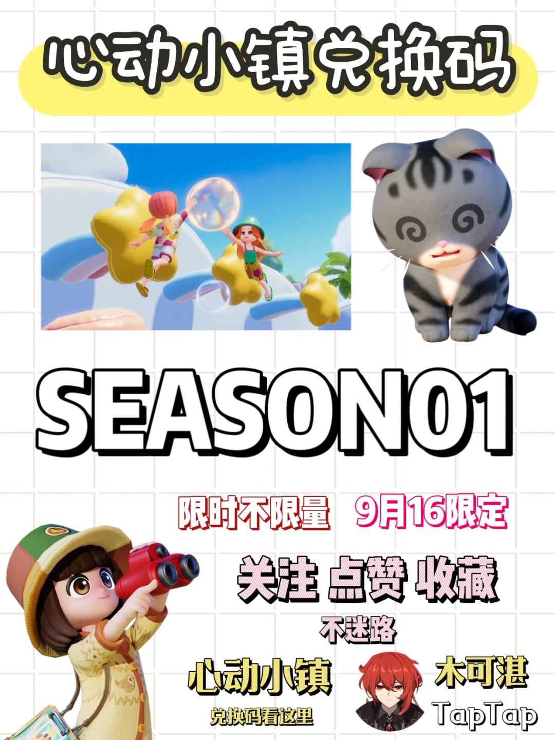 心动小镇今日兑换码来噜～宝子们安心使用截图