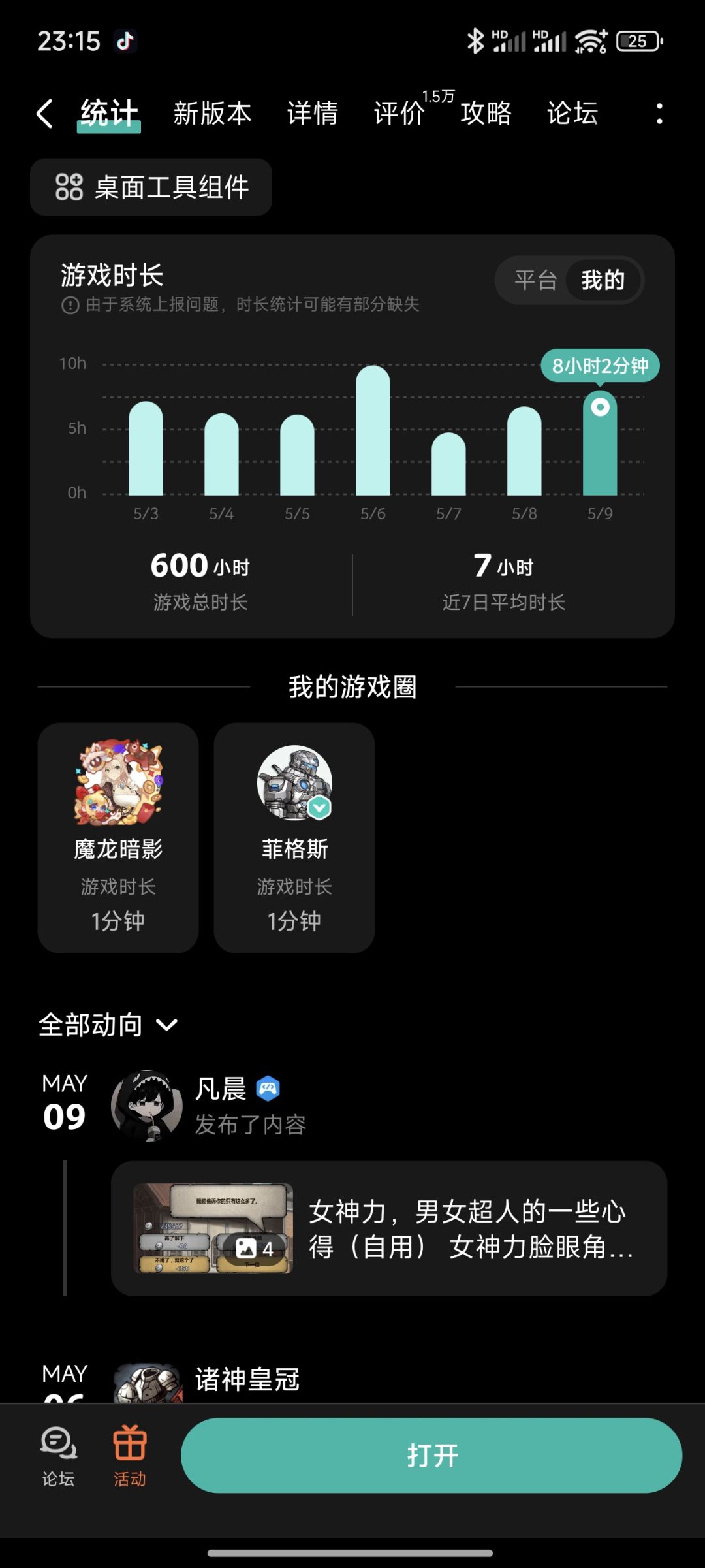 这周肝度完成 4
