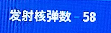 太好玩了!不愧是核平6 1
