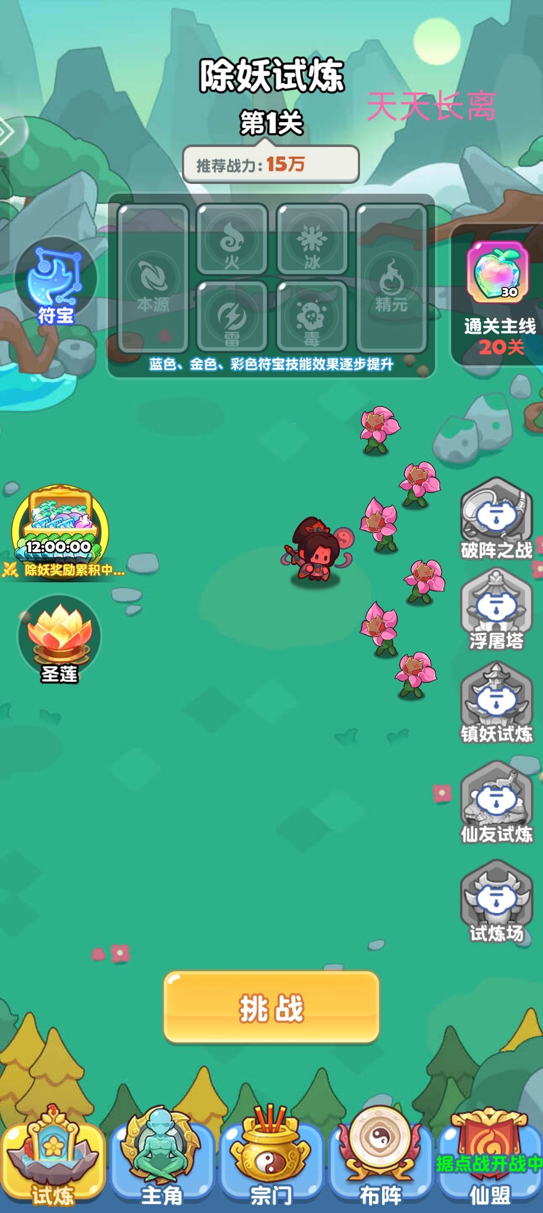 蓬莱公测我来啦,我要当宗主 1