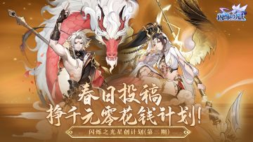 【闪烁星创三期】点亮创意来投稿，千元零花任你赚！