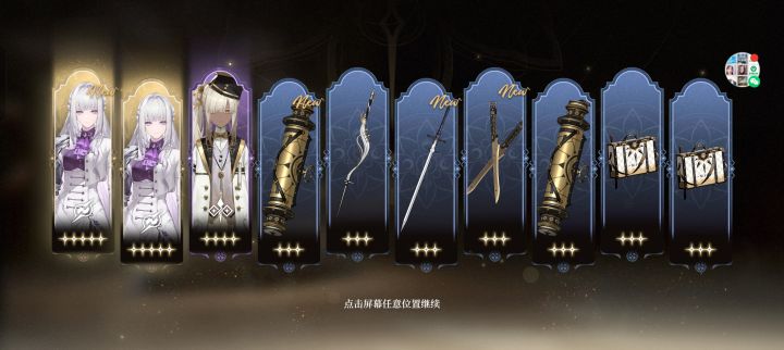 新玩家第一发限定十连截图