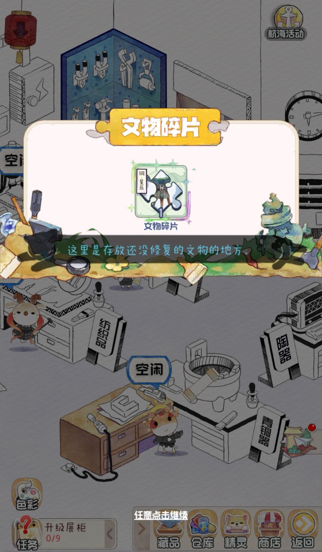 免费的小彩蛋文物 2