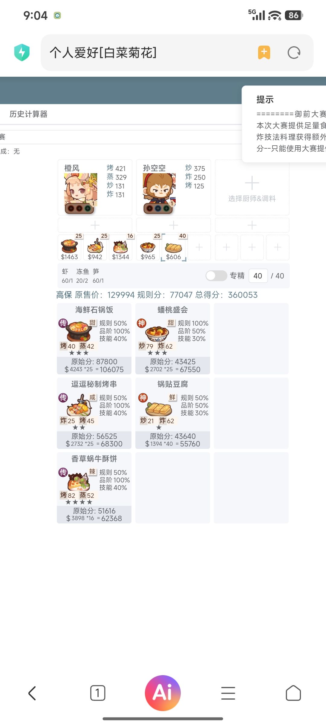 2.27本周御前高保参考~ 2