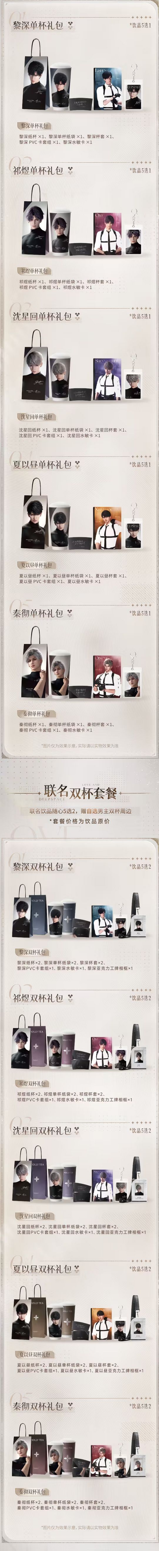 恋与深空联动奶茶!新周边限量 2