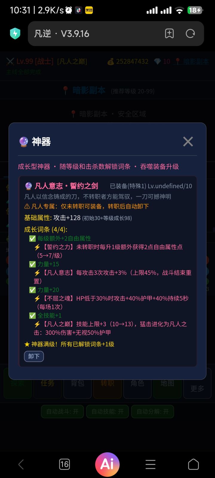 攻略截图