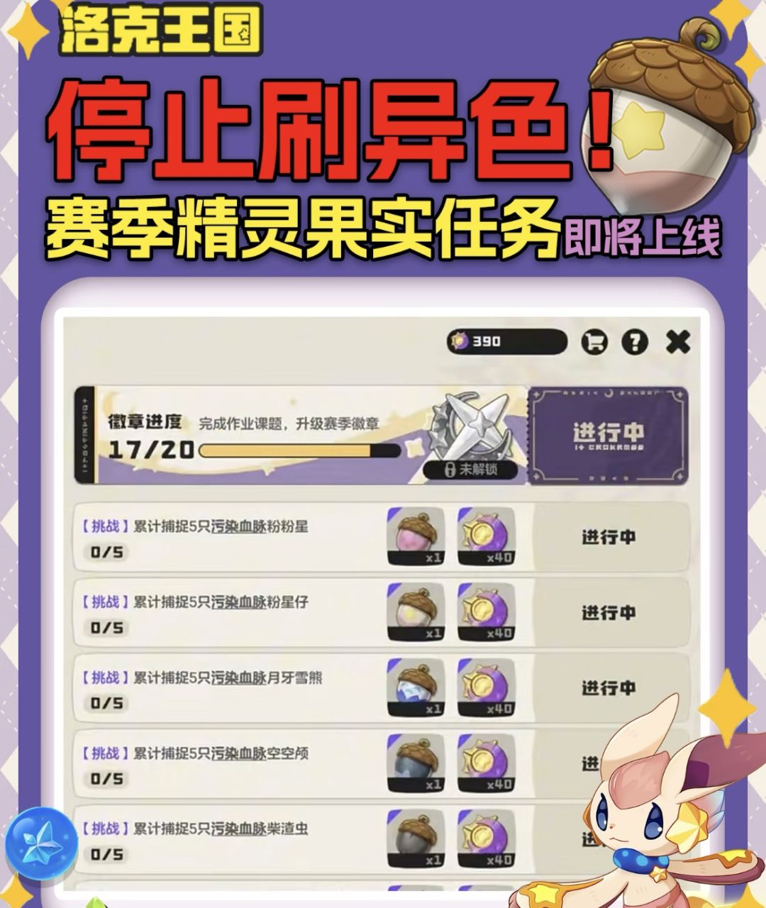 停止刷异色!做任务得限定精灵果实即将来临 1