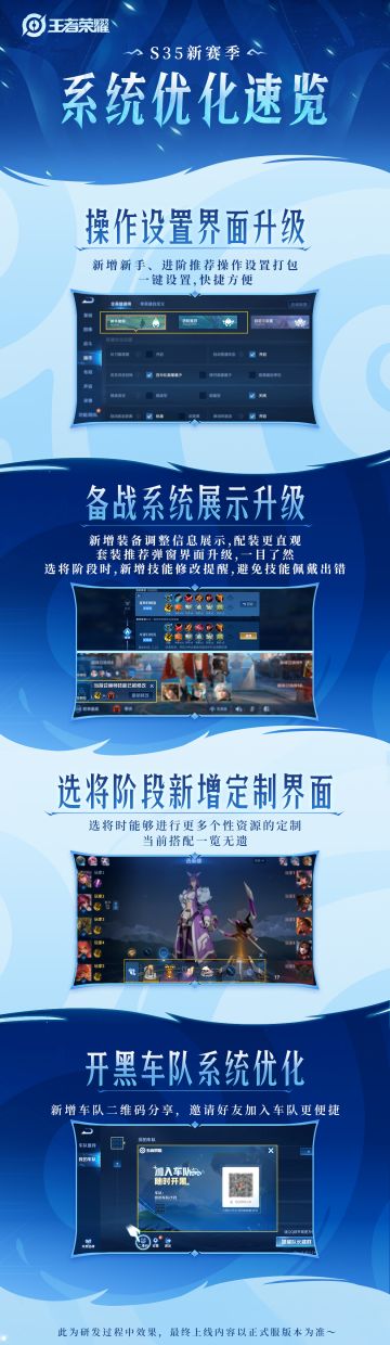 王者S35新赛季快要正式更新啦！