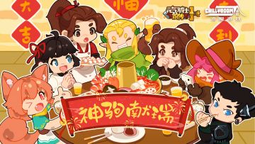 【内含礼包码】送祝福抽好礼！除夕快乐，神驹献瑞，马年大吉！