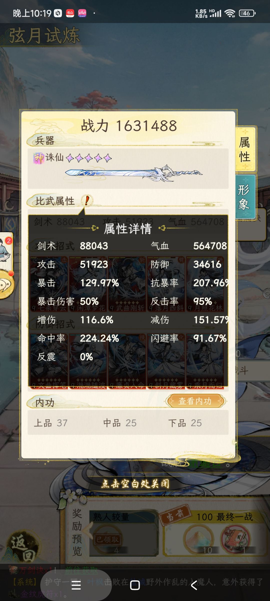 弦月通关! 1