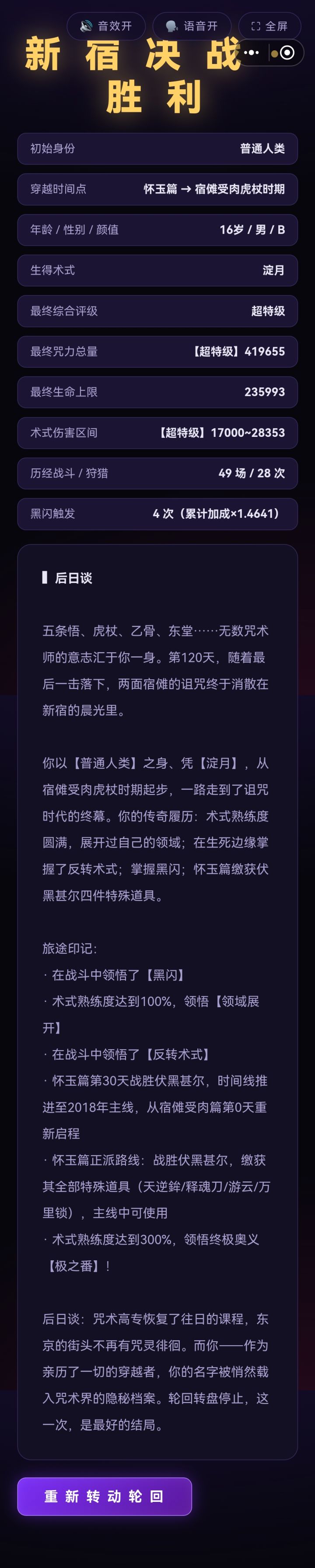 分享一下自己的两次完美存档截图