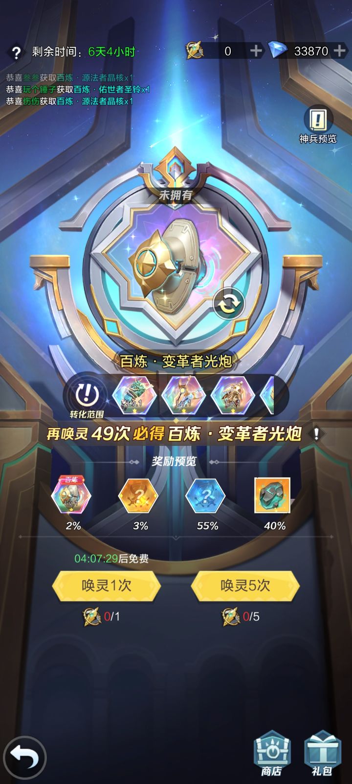 有必要用钻石整嘛？选哪个神兵啊#上古王冠 #上古王冠攻略截图