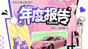 已开奖 | 分享瞬搭2025年度报告参与紫钻抽奖