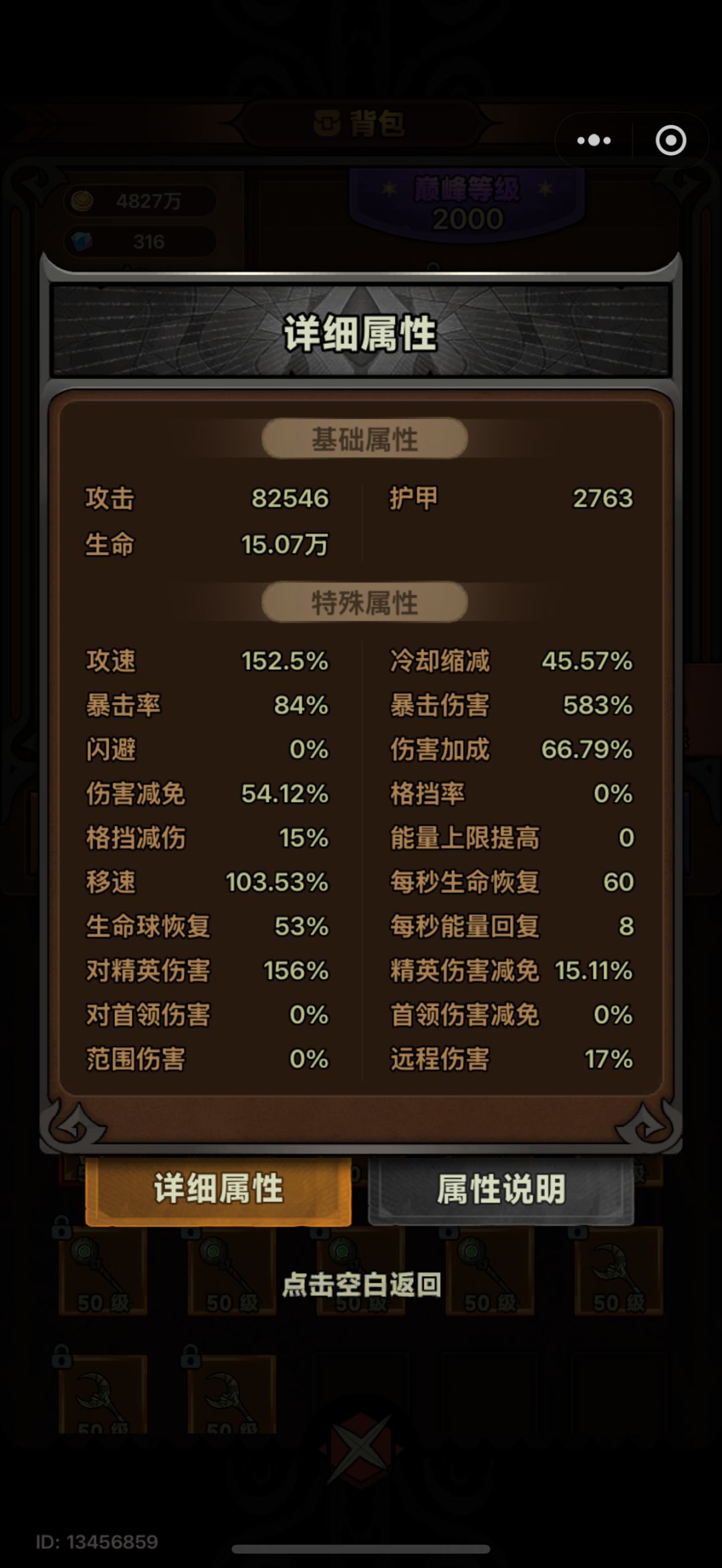 请教下各位大哥为什么我伤害加成这么低 2