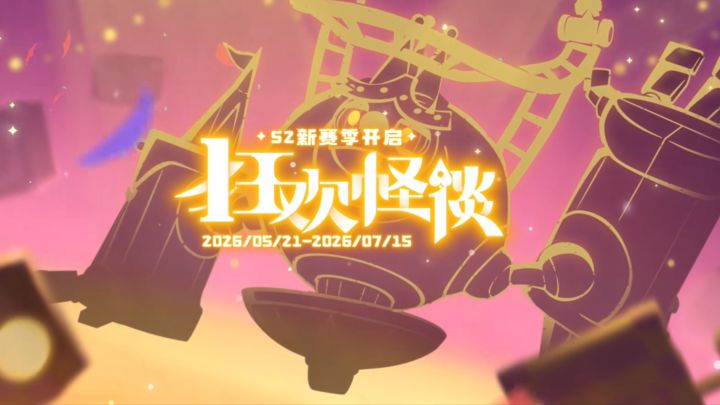 洛克王国世界S2:海量限定内容一览,这个隐藏福利千万别错过!截图